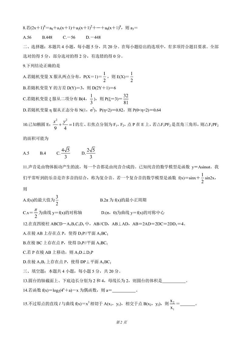 2022届河北省唐山市高三上学期开学摸底演练 数学（PDF版）02