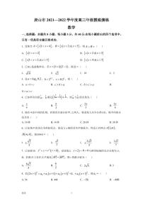 2022届河北省唐山市高三上学期开学摸底数学试题（PDF版）