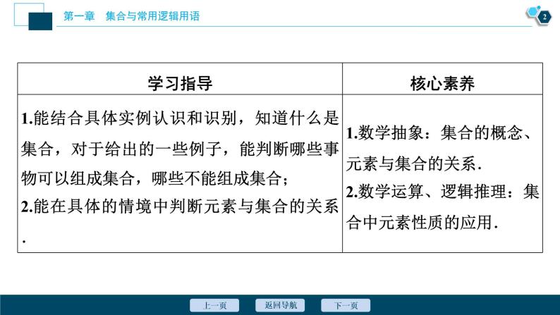 1.1.1 集合的概念课件-2021-2022学年人教A版（2019）高一数学（必修一）03