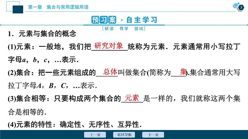 1.1.1 集合的概念课件-2021-2022学年人教A版（2019）高一数学（必修一）04