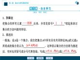 1.1.2 集合的表示课件-2021-2022学年人教A版（2019）高一数学（必修一）