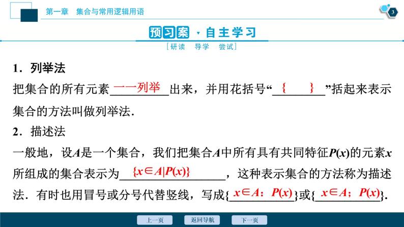 1.1.2 集合的表示课件-2021-2022学年人教A版（2019）高一数学（必修一）04