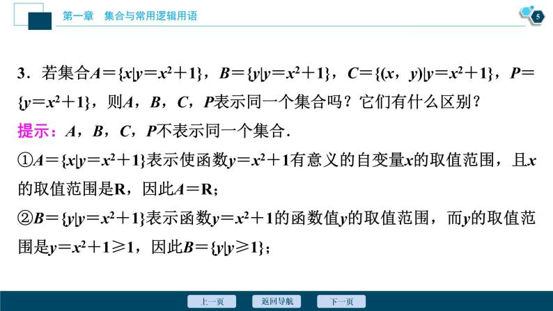 1.1.2 集合的表示课件-2021-2022学年人教A版（2019）高一数学（必修一）06