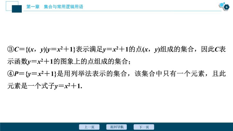 1.1.2 集合的表示课件-2021-2022学年人教A版（2019）高一数学（必修一）07