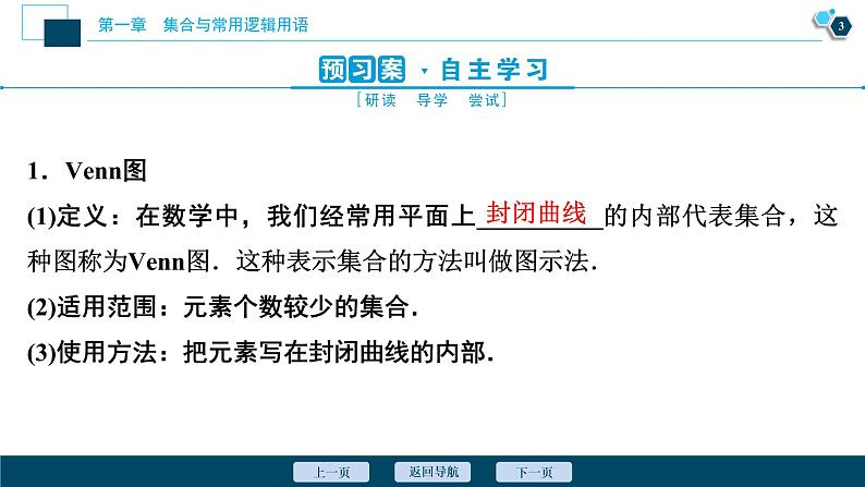 1.2　集合间的基本关系课件-2021-2022学年人教A版（2019）高一数学（必修一）04