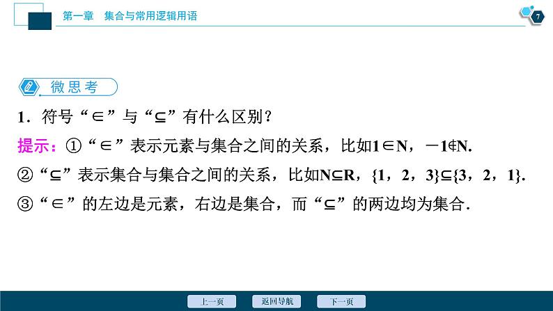 1.2　集合间的基本关系课件-2021-2022学年人教A版（2019）高一数学（必修一）08
