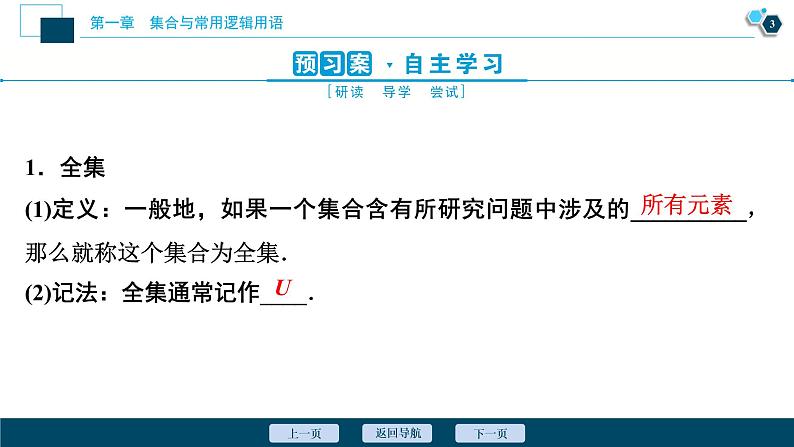 1.3.2 全集、补集及综合应用课件-2021-2022学年人教A版（2019）高一数学（必修一）04