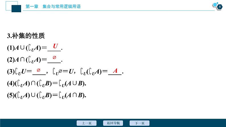 1.3.2 全集、补集及综合应用课件-2021-2022学年人教A版（2019）高一数学（必修一）06