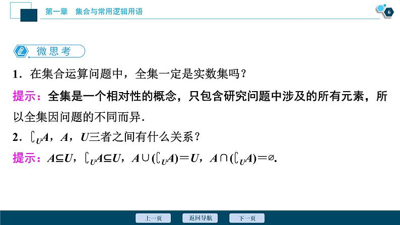 1.3.2 全集、补集及综合应用课件-2021-2022学年人教A版（2019）高一数学（必修一）07
