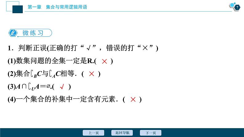 1.3.2 全集、补集及综合应用课件-2021-2022学年人教A版（2019）高一数学（必修一）08
