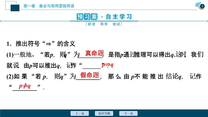 1.4.1 充分条件与必要条件课件-2021-2022学年人教A版（2019）高一数学（必修一）04