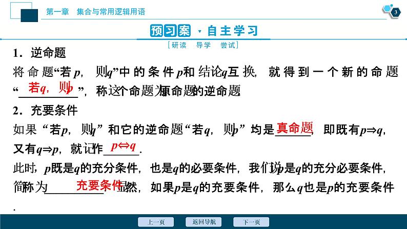 1.4.2 充要条件课件-2021-2022学年人教A版（2019）高一数学（必修一）04