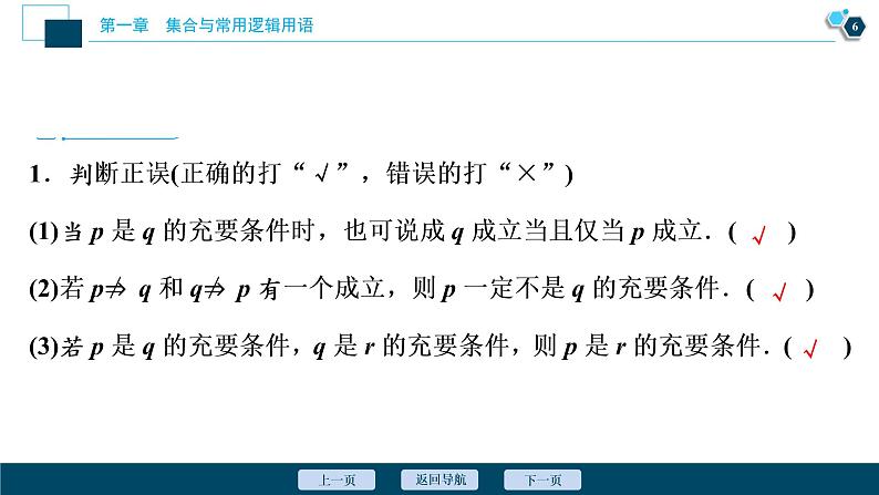 1.4.2 充要条件课件-2021-2022学年人教A版（2019）高一数学（必修一）07