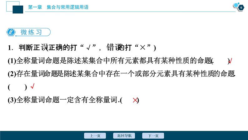 1.5.1 全称量词与存在量词课件-2021-2022学年人教A版（2019）高一数学（必修一）第7页