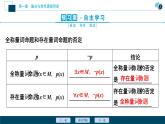 1.5.2 全称量词命题和存在量词命题的否定课件-2021-2022学年人教A版（2019）高一数学（必修一）