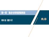 1.6 章末復習提升課課件-2021-2022學年人教A版（2019）高一數(shù)學（必修一）
