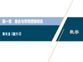 1.6 章末复习提升课课件-2021-2022学年人教A版（2019）高一数学（必修一）