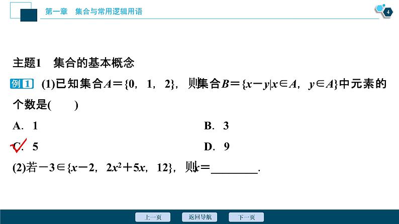 1.6 章末复习提升课课件-2021-2022学年人教A版（2019）高一数学（必修一）第5页