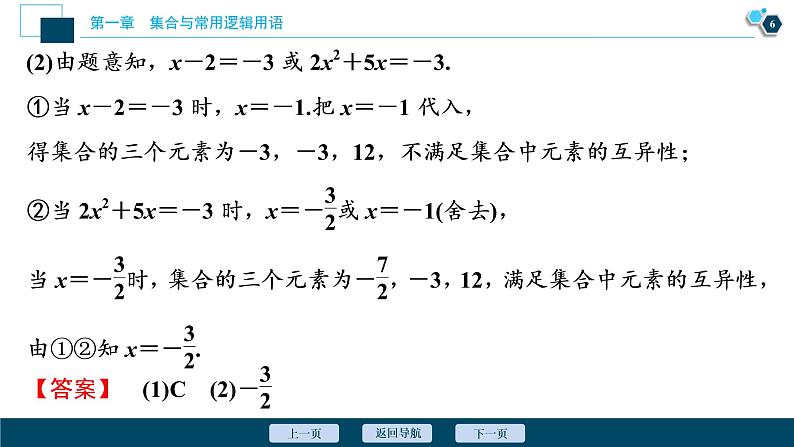 1.6 章末复习提升课课件-2021-2022学年人教A版（2019）高一数学（必修一）第7页