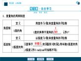 5.1.2　弧度制课件-2021-2022学年人教A版（2019）高一数学（必修一）