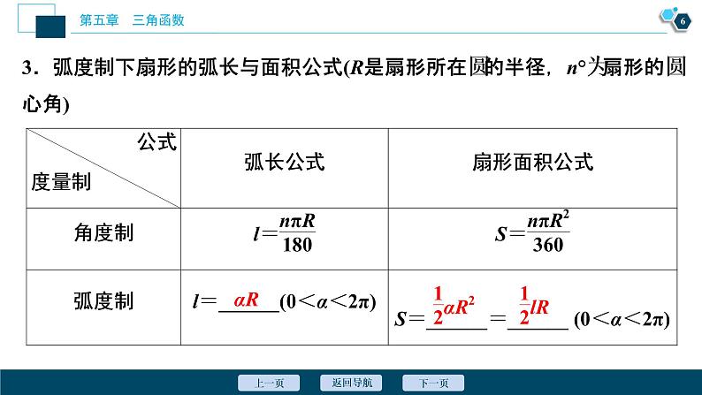 5.1.2　弧度制课件-2021-2022学年人教A版（2019）高一数学（必修一）07