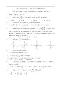 福建省龙岩市重点高中2022届高三上学期第一次月考 数学试题