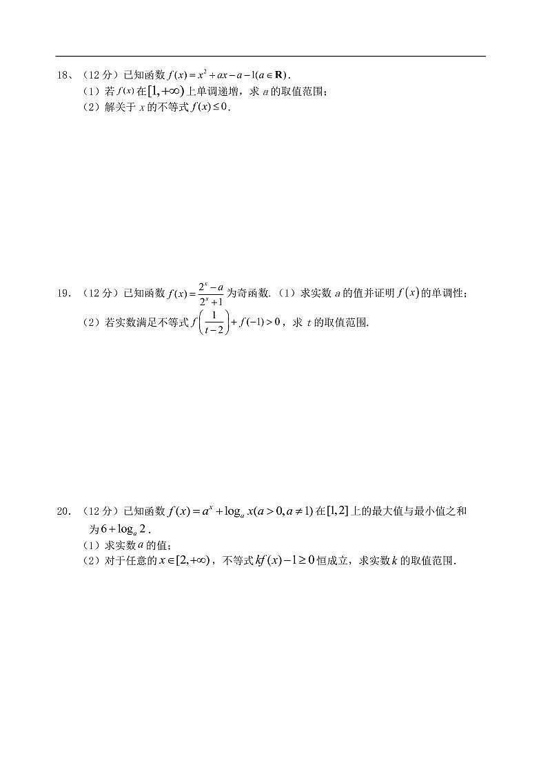 福建省龙岩市重点高中2022届高三上学期第一次月考 数学试题第3页