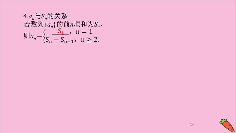 新教材2022届高考数学人教版一轮复习课件：6.1 数列的概念07