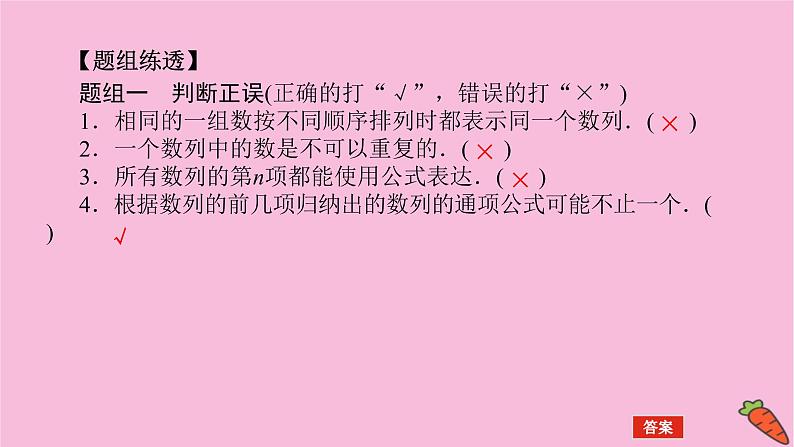 新教材2022届高考数学人教版一轮复习课件：6.1 数列的概念08