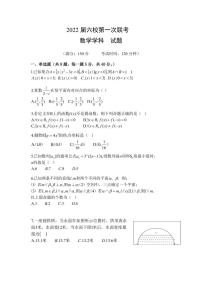 2022届广东省深圳市六校高三上学期第一次联考数学试题  PDF版