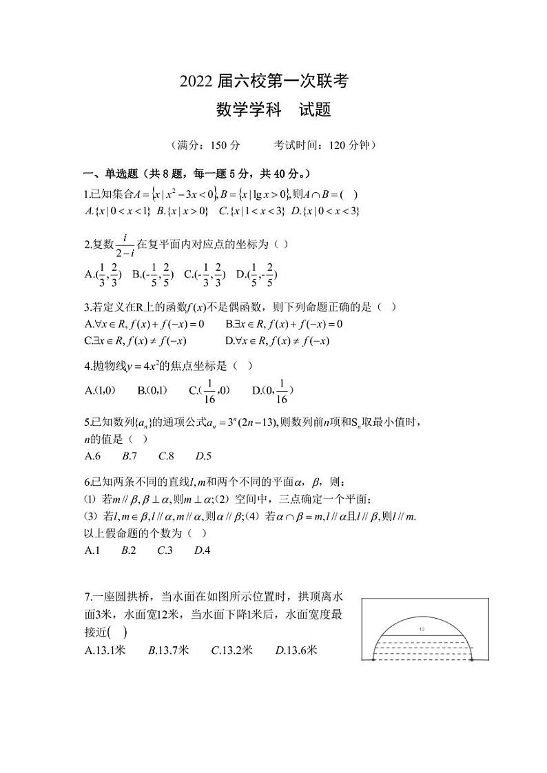 2022届广东省深圳市六校高三上学期第一次联考数学试题  PDF版01