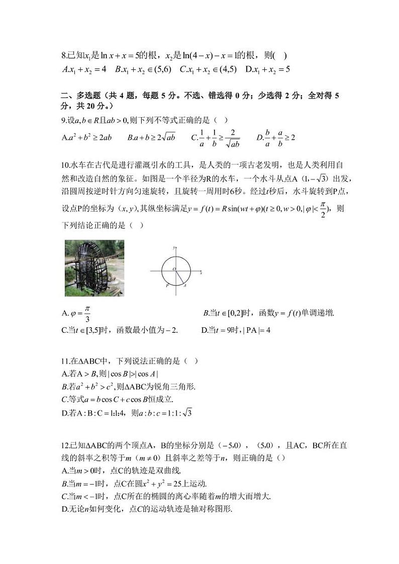 2022届广东省深圳市六校高三上学期第一次联考数学试题  PDF版02