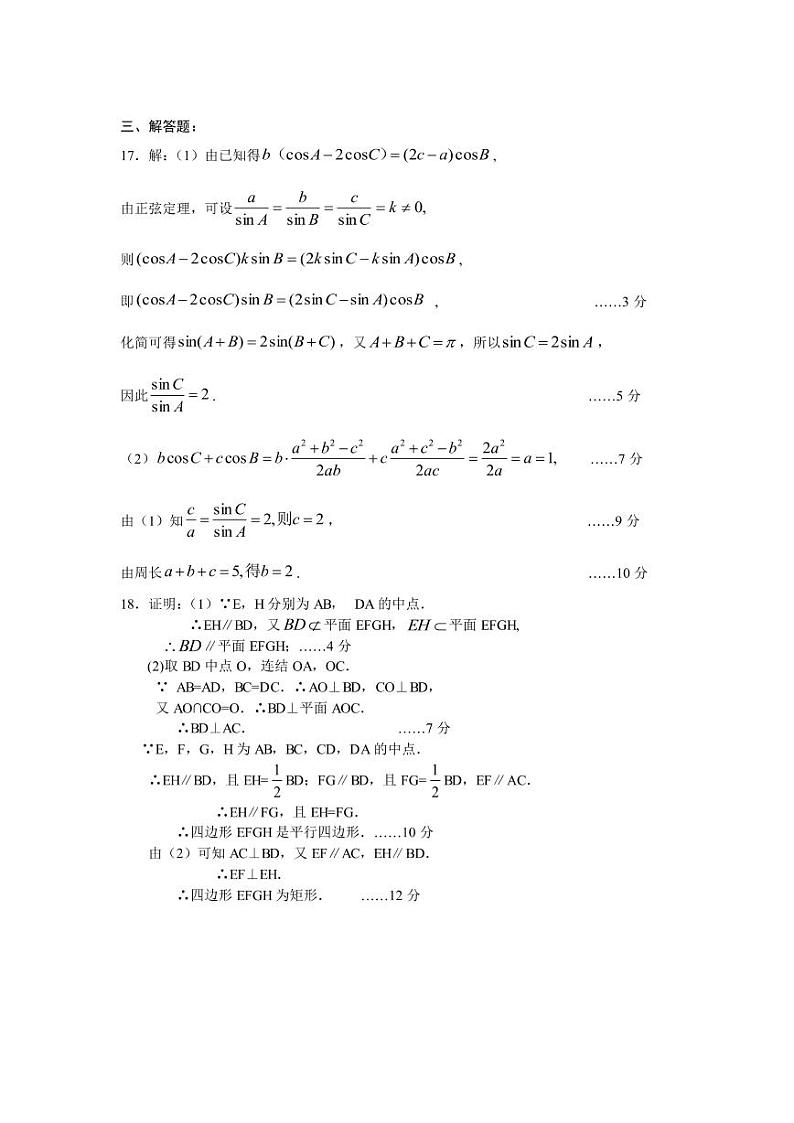 2018-2019学年四川省成都市第七中学高二上学期入学考试数学（文）试题 PDF版02