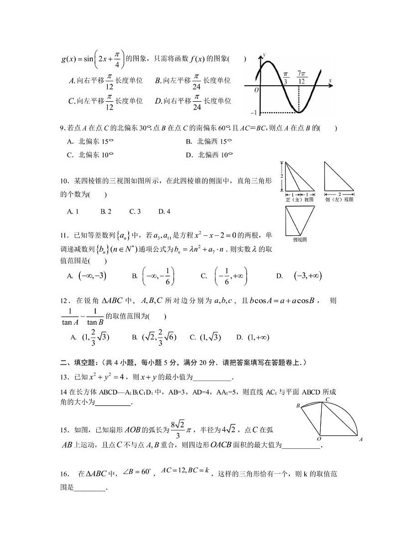 四川省成都市第七中学2018-2019学年高二上学期入学考试数学（理）试题（pdf版）第2页