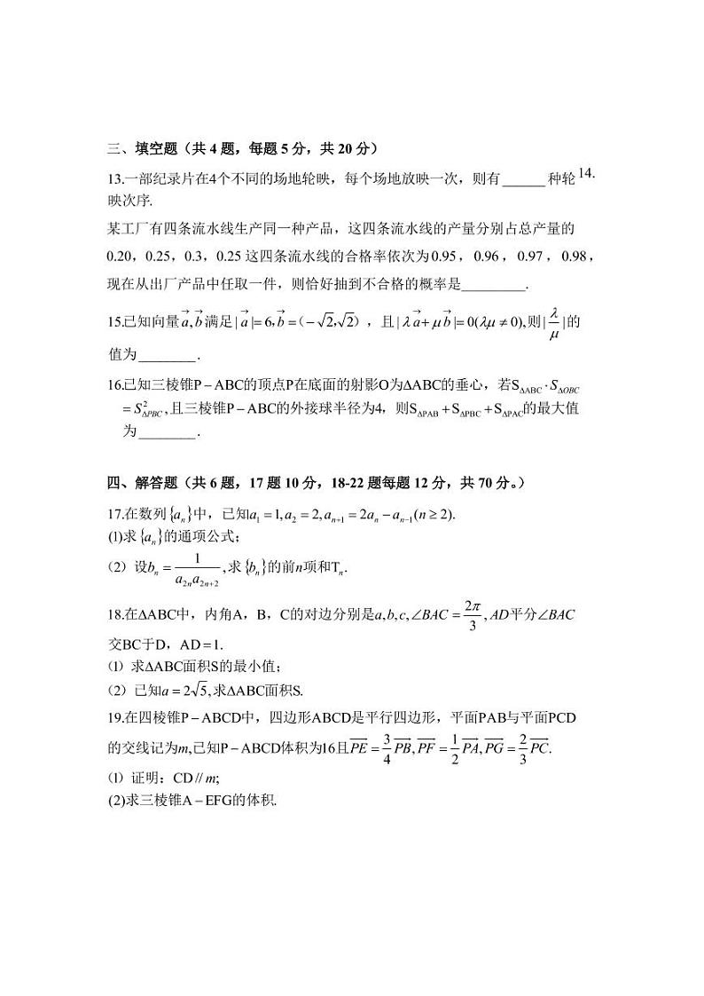 2022届福建省厦门市六校高三上学期第一次联考数学试题（PDF版）第3页