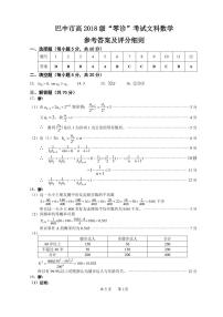 2021届四川省巴中市高三零诊考试数学（文）试题 PDF版