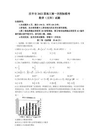 2022届陕西省汉中市高三上学期第一次校际联考文科数学试题（PDF版）