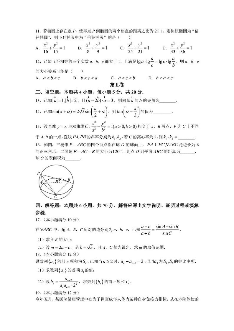 2022届湖南师范大学附属中学高三上学期月考（一）数学试题（PDF版）03
