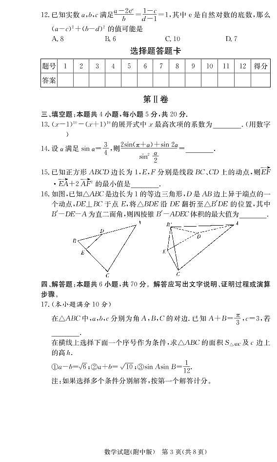 2022届湖南师范大学附属中学高三上学期8月第一次月考数学试题 PDF版03