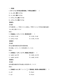 高中数学人教A版 (2019)必修 第一册1.5 全称量词与存在量词随堂练习题