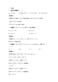 高中数学第一章 集合与常用逻辑用语1.2 集合间的基本关系精练
