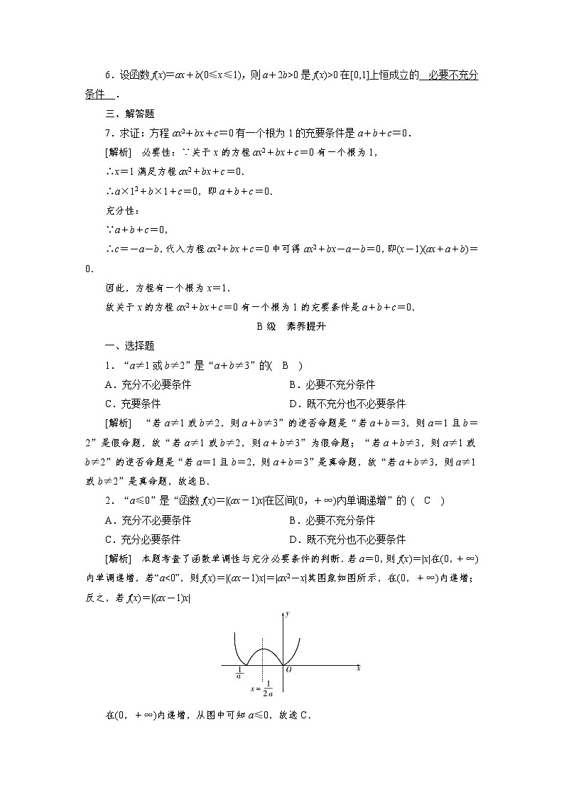 人教A版(2019) 高中数学必修一 1.4.2充要条件习题02