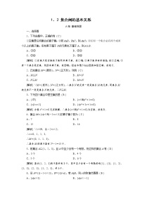 高中数学人教A版 (2019)必修 第一册1.2 集合间的基本关系达标测试