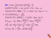新教材2022届高考数学人教版一轮复习课件：专题突破五.2 最值与范围问题