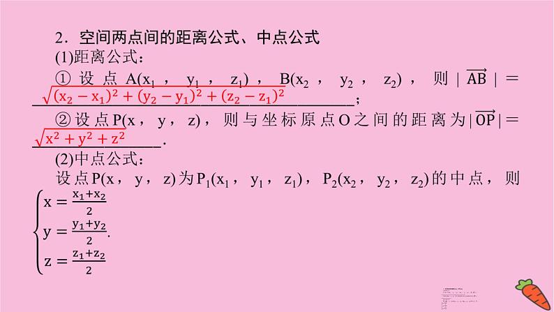 新教材2022届高考数学人教版一轮复习课件：8.5 空间向量及其运算05