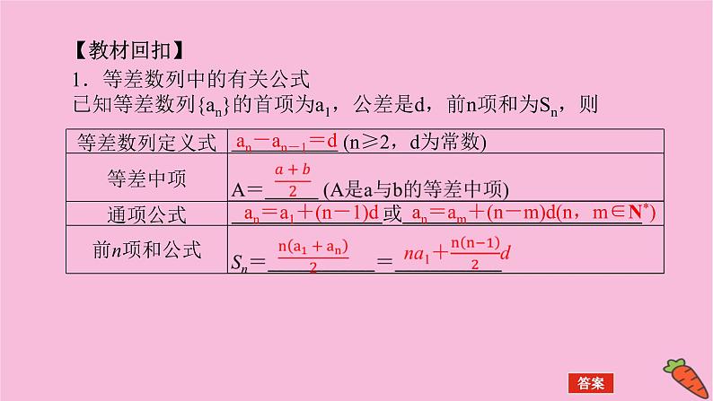 新教材2022届高考数学人教版一轮复习课件：6.2 等差数列04