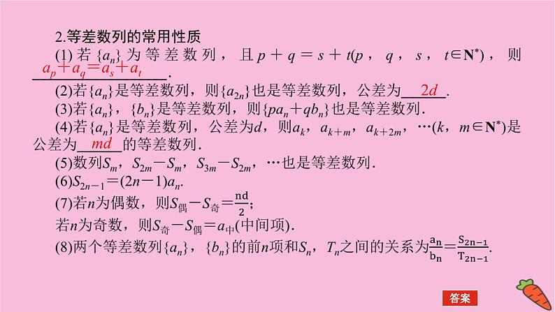 新教材2022届高考数学人教版一轮复习课件：6.2 等差数列05