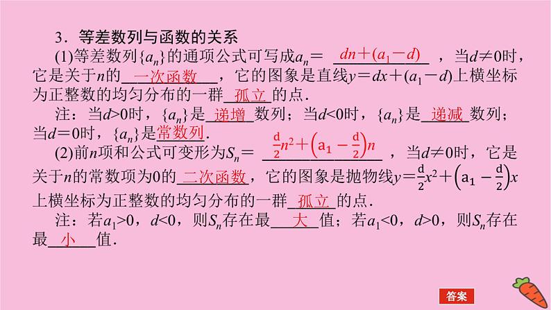 新教材2022届高考数学人教版一轮复习课件：6.2 等差数列06