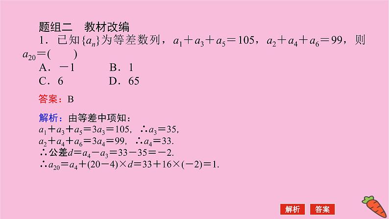 新教材2022届高考数学人教版一轮复习课件：6.2 等差数列08