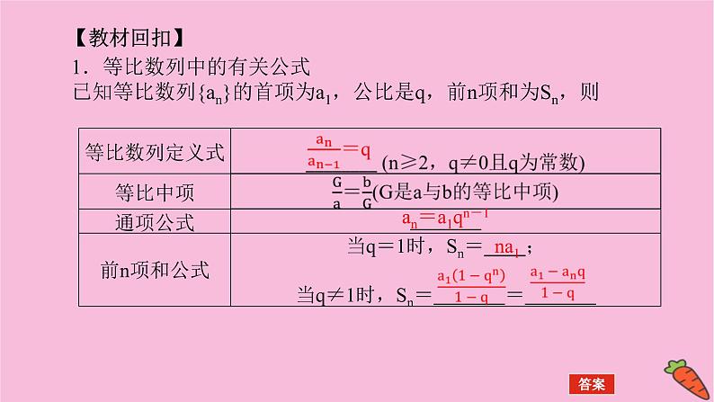 新教材2022届高考数学人教版一轮复习课件：6.3 等比数列04